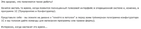 Голосовой интерфейс для 1С