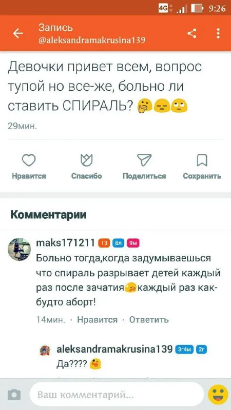 Больно ли ставить спираль