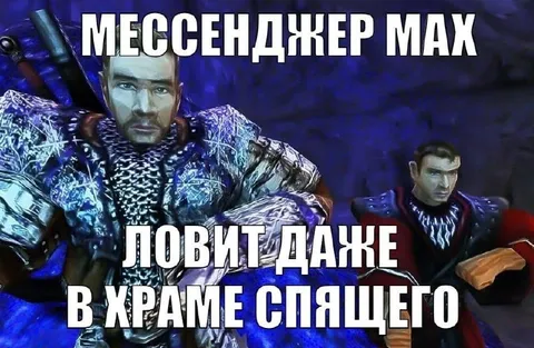 Мессенджер Max ловит даже в храме