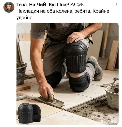 Накладки на оба колена