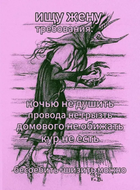 Ищу жену без требований