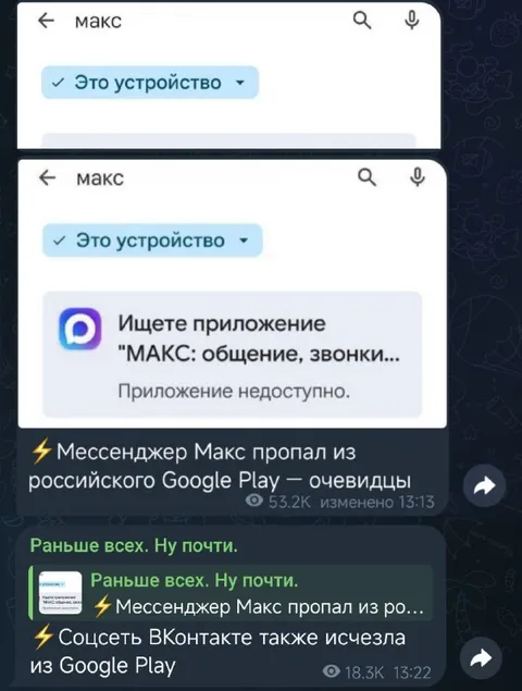 Макс исчез из Google Play
