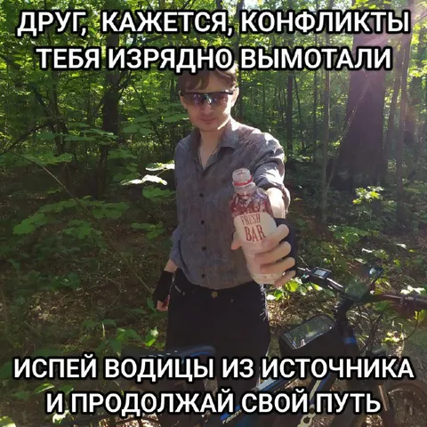 Конфликты изрядно вымотали