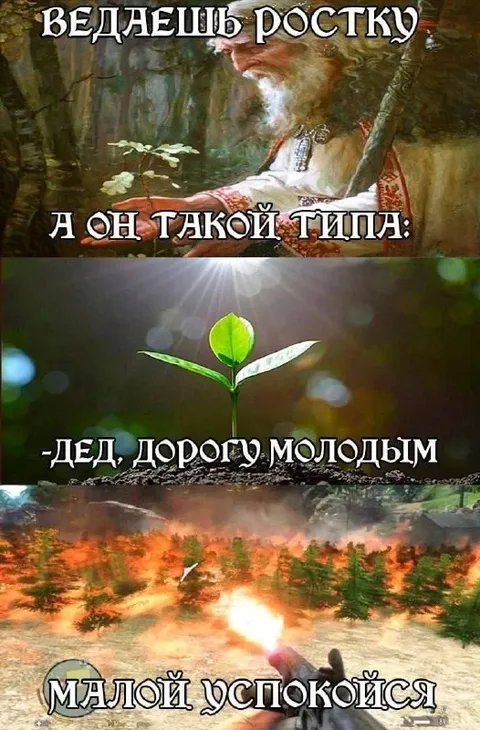 Дед уступает дорогу молодым