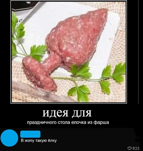 Ёлочка из фарша для стола
