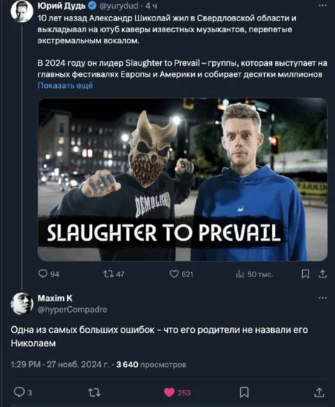 Родители не назвали Николаем