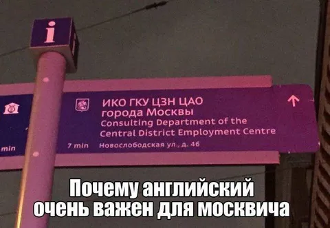 Почему английский важен москвичу