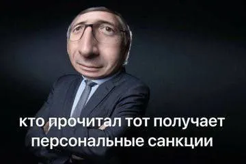 Персональные санкции за прочтение