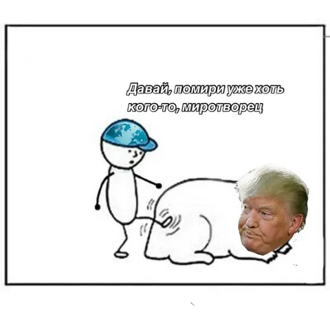Давай, помири хоть кого-то