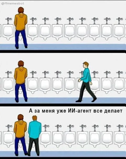 ИИ-агент делает всё