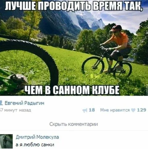 Лучше проводить время на велосипеде