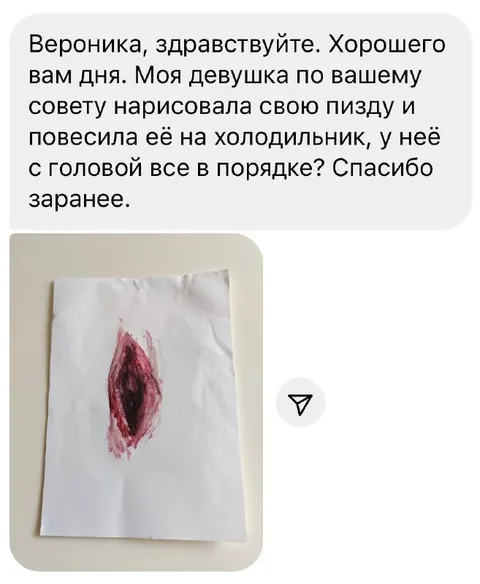 Девушка нарисовала пизду
