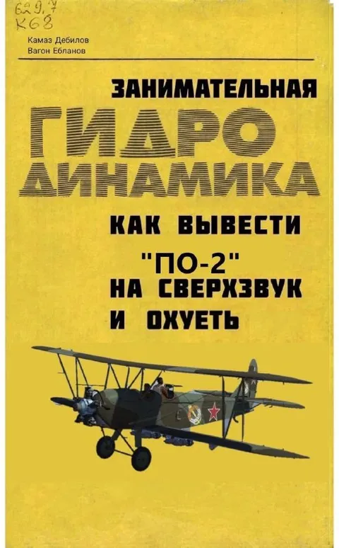 Занимательная гильотина динамика