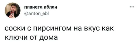 Соски с пирсингом на вкус как ключи