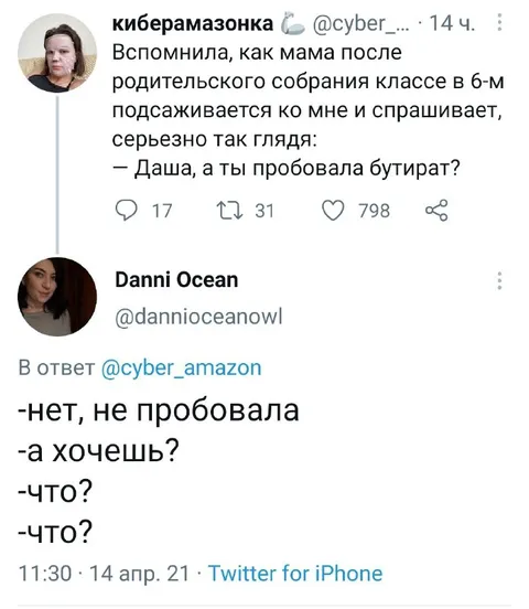Мама предлагает попробовать бутерат
