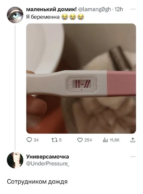 Положительный тест и сотрудник дождя