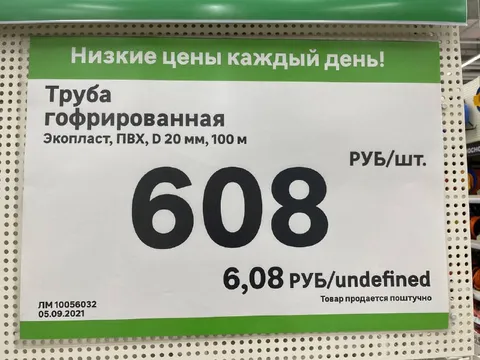 Цена трубы undefined рублей
