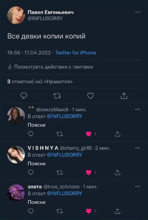 Все девки копии копий