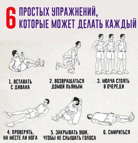 Шесть простых упражнений
