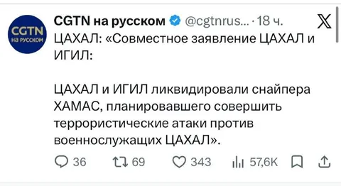 Совместное заявление ЦАХАЛ и ИГИЛ