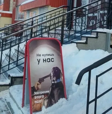 Не купишь у нас