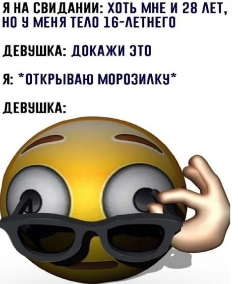 Тело 16-летнего и морозилка