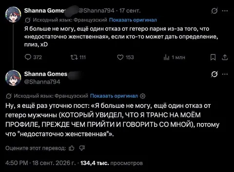 Недостаточно женственная транс-девушка