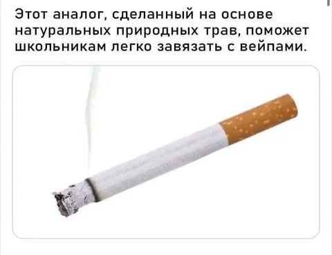 Аналог для отказа от вейпов