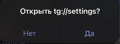 Открыть tg://settings?