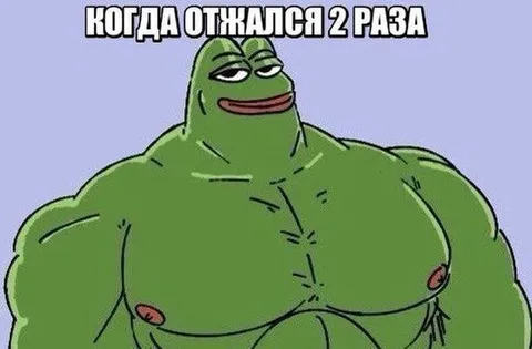 Когда отжался 2 раза