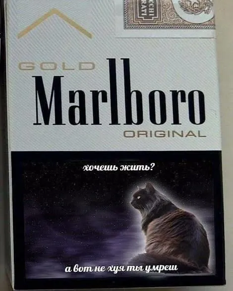 Хочешь жить — не кури