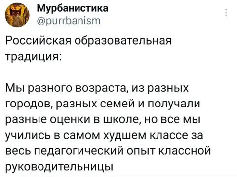 Российская образовательная традиция