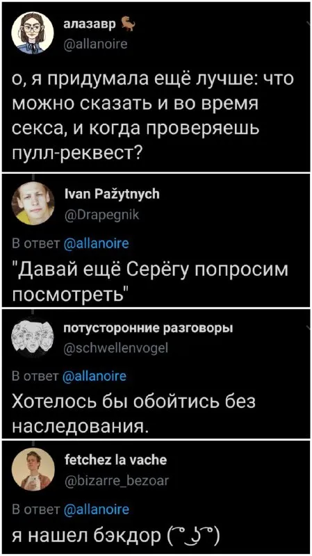 Пулл-реквест во время секса