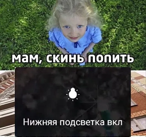 Мам, скинь попить