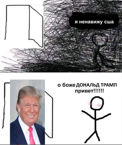 Ненавижу США, но привет Трамп