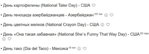 Список странных праздников