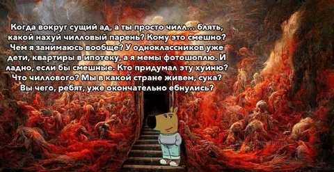 Чилловый парень в аду
