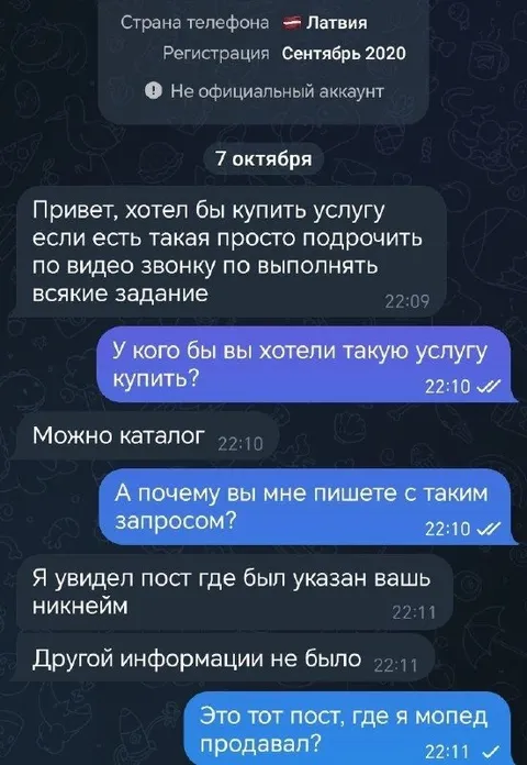 Киллер написал продавцу мопеда