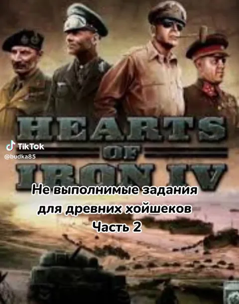 Невыполнимые задания для древних хойшеков