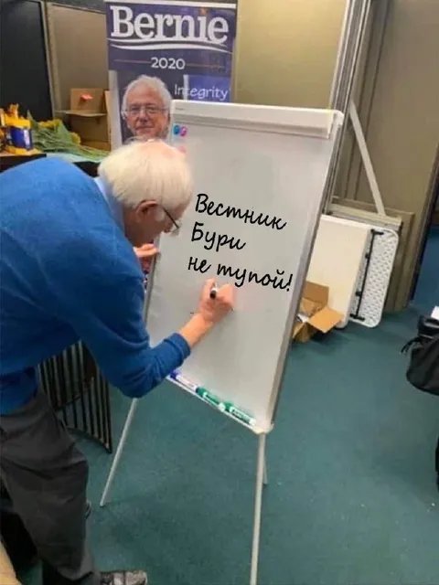 Вестник Бури не тупой