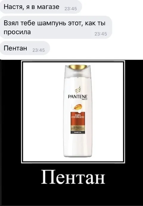 Шампунь Пентан вместо Пантен
