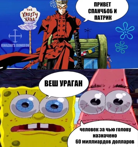 Вэш угрожает Спанчбобу и Патрику