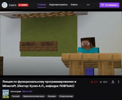 Лекция по программированию в Minecraft