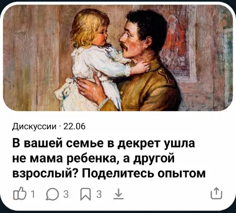 В декрет ушёл другой взрослый