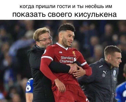 Показать гостям кисулькена