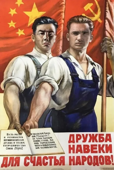Дружба навеки для счастья народов