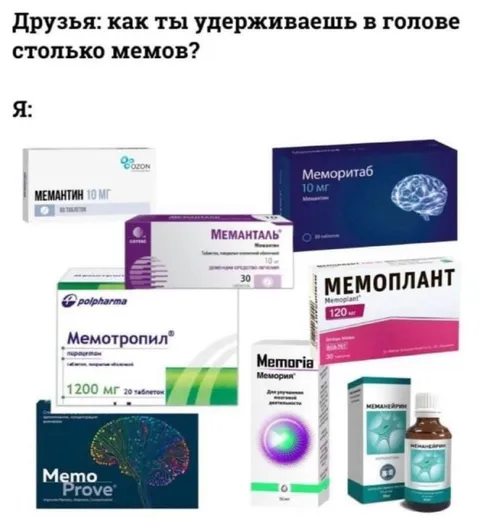 Как удержать столько мемов в голове
