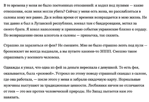 Ветеран против фей и ЗППП