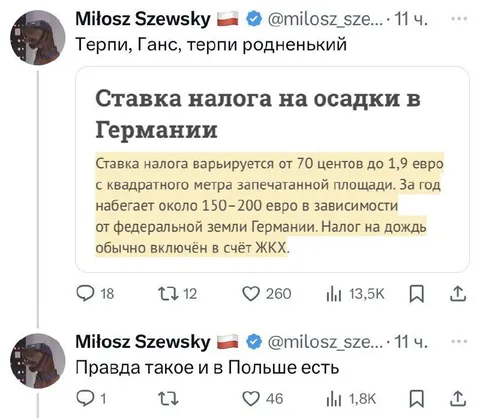 Налог на дождь в Германии
