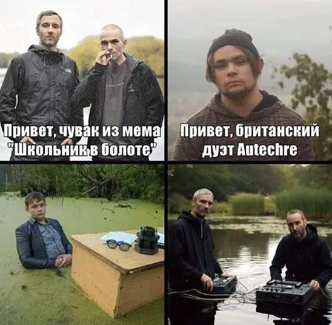 Британский дуэт в болоте